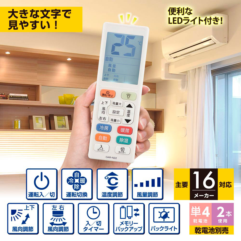 エアコン用リモコン 16個セット OHM エアコン用リモコン 予約タイマー付き｜OAR-N16 08-0449