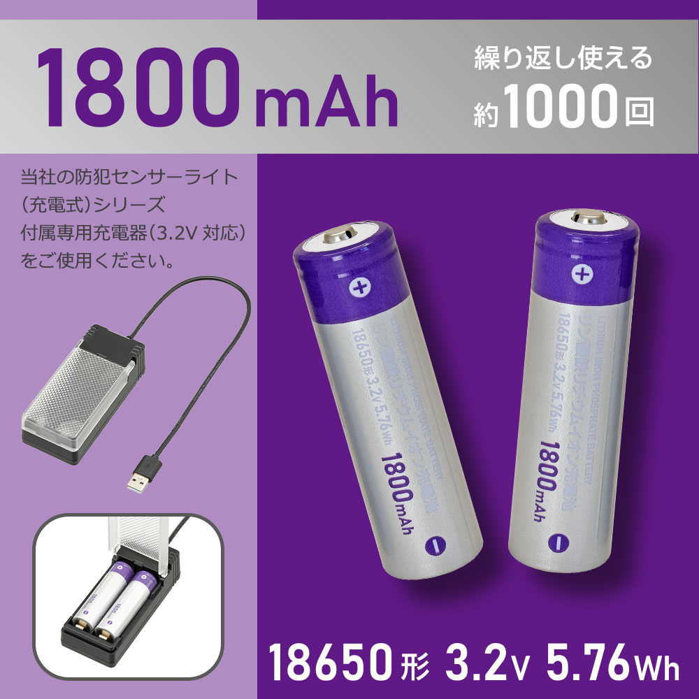 楽天市場】充電池 リン酸鉄リチウムイオン充電池 18650形