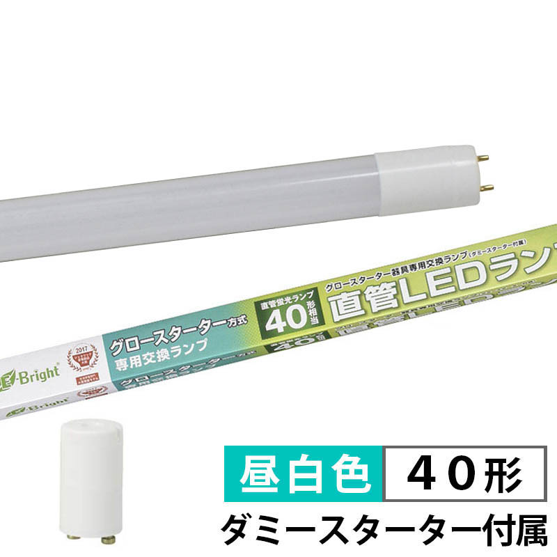 直管形ＬＥＤランプ　40Ｗタイプ　電球色　Ｇ13（ダミーグロー管別売）　ＮＯ342Ｅ 直管LEDランプ 40形相当 G13 昼白色 グロースターター器具