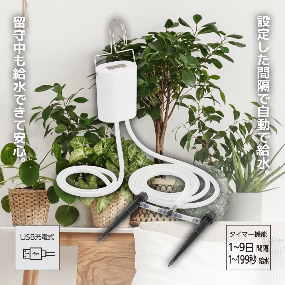 楽天市場】自動給水機 植物 自動散水 自動水やり器 [毎日決まっ