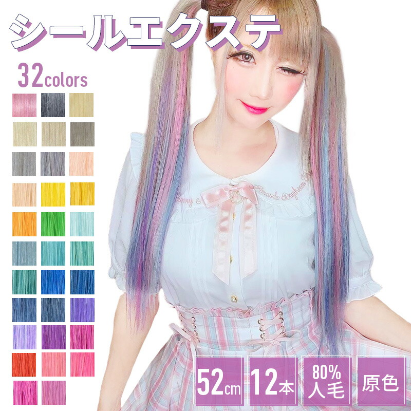 1Bと2を20シートずつ　シールエクステ シールエクステ 約50cm 20シート(40本分) 人毛エクステ エクステ