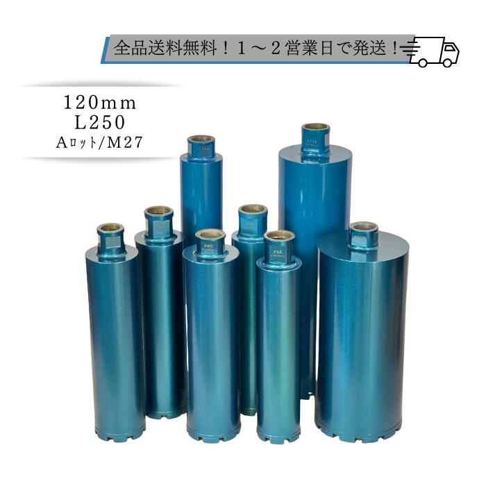 65mm,M27,260L,一本物コアビット M27用薄刃一本物コアビット | ダイヤモンドコアビット