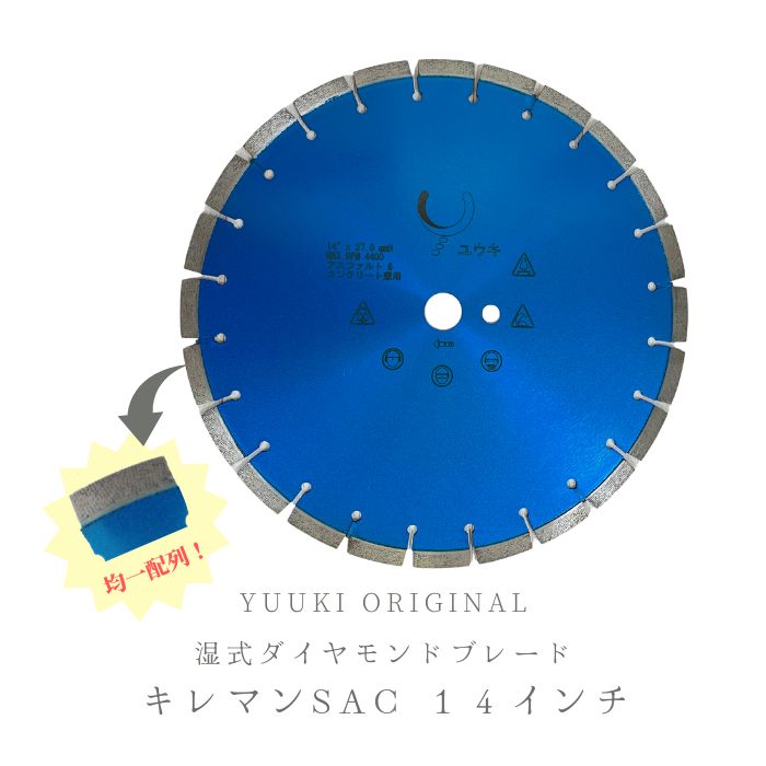 大放出セール】 湿式ダイヤモンドブレード14インチ fucoa.cl