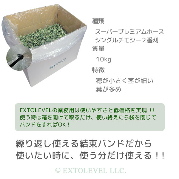 楽天市場 令和3年産新刈チモシー2番刈牧草10kg2番刈チモシー 業務用 同梱不可 北米産シングルプレスチモシーextolevel スーパープレミアムホースチモシー競走馬業務用牧草 10kgうさぎ 牧草 Extolevel