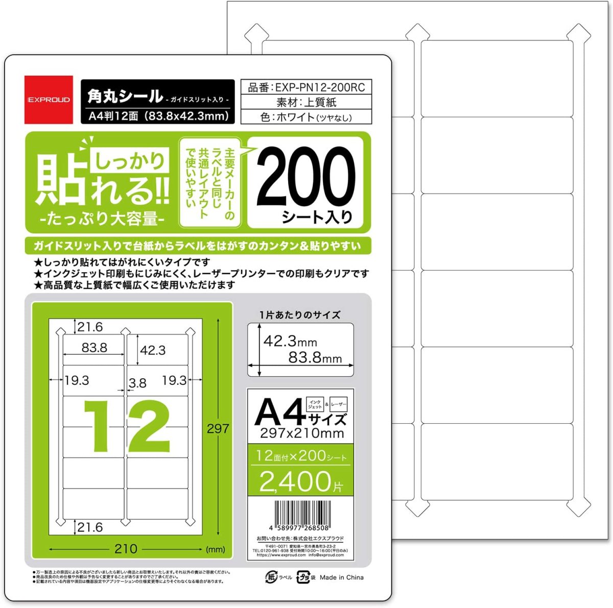 【楽天市場】送料無料 200枚入 しっかり貼れる!! A4ラベル用紙 角型