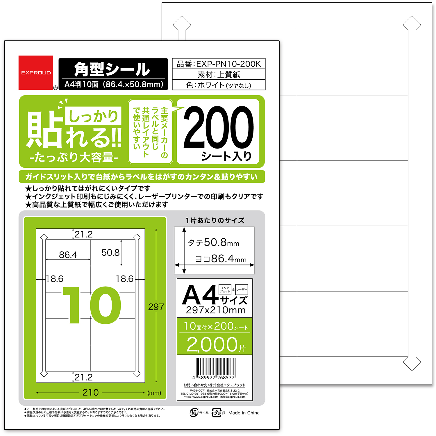 【楽天市場】送料無料 200枚入 しっかり貼れる!! A4ラベル用紙 角丸