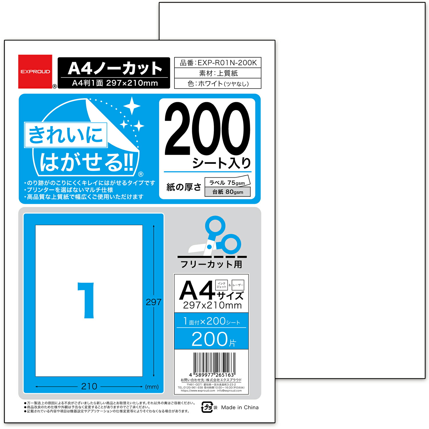 楽天市場】送料無料 200枚入 きれいにはがせる!! A4ラベル用紙 角型 24面 33.9x66mm ラベルシール ［3列x8段 24面割付］  EXPROUD B08WWXYW1C : Extore