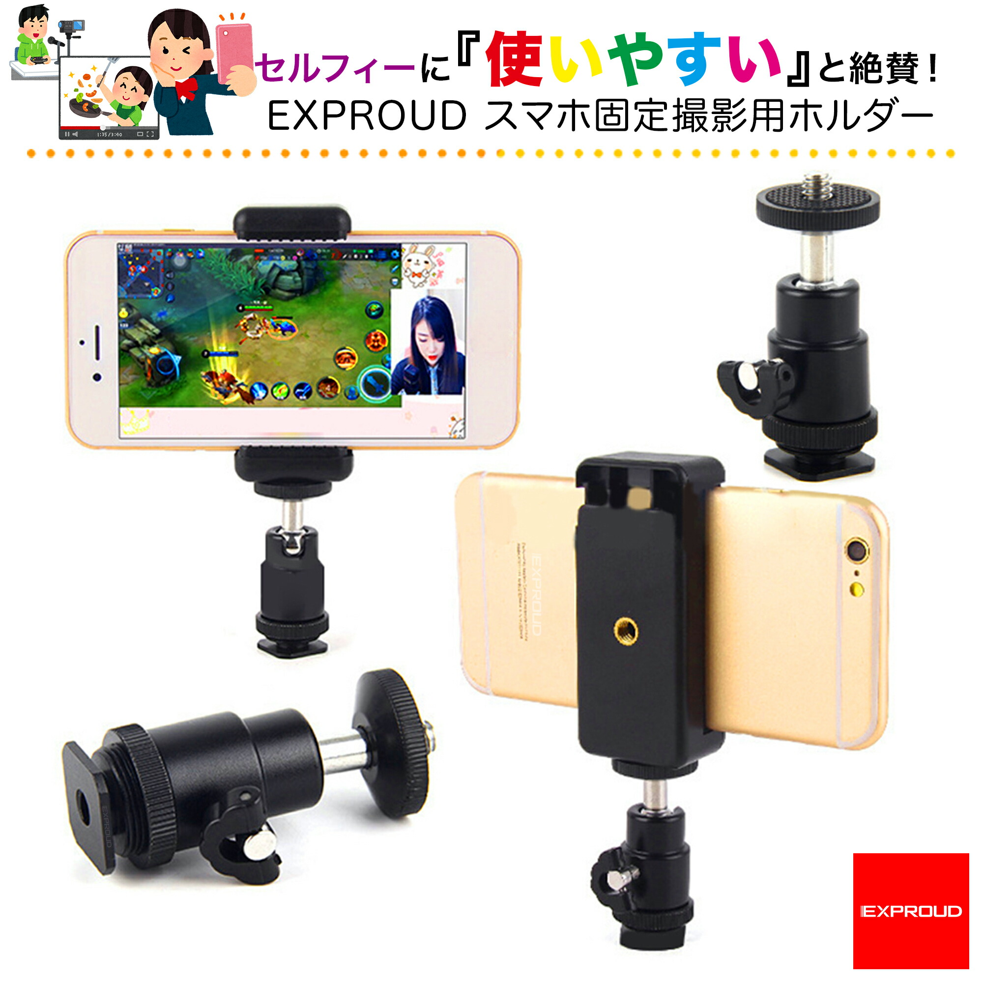 送料無料 スマホ固定撮影用ホルダー B09ytdhqnt Exproud シューマウントにも対応 ライブ配信 定点撮影 様々なシーンの動画撮影などにも大活躍 自撮り 大幅値下げランキング ライブ配信