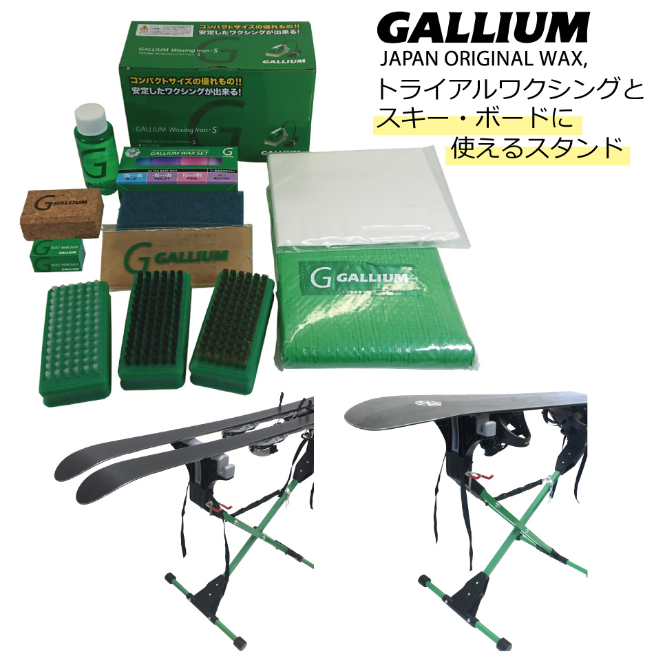 在庫処分未使用品】GALLIUM ガリウム ワックス トライアル セット スノーボード