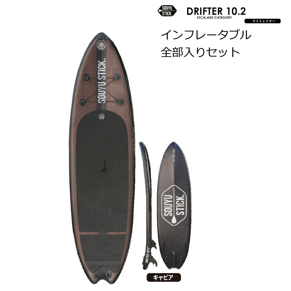 訳あり商品値引 Sup スタンドアップパドルボード Stick Drifter 訳あり商品値引 Souyu ソーユースティック 10 2 電動ポンプ 手動ポンプ付きインフレータブル Souyu ドリフター 10 2 パドルボード 10 2 インフレータブル Sup サップ スタンドアップパドル