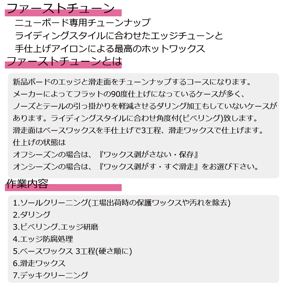 楽天市場 スノーボード ファーストチューン すぐ滑走 ワックス剥がす 1st ベースワックス3回 滑走 ダリング ビべリング他 全7工程 ボードお買い上げのお客様専用 ｅｘｔｒｅｍｅ 楽天市場店