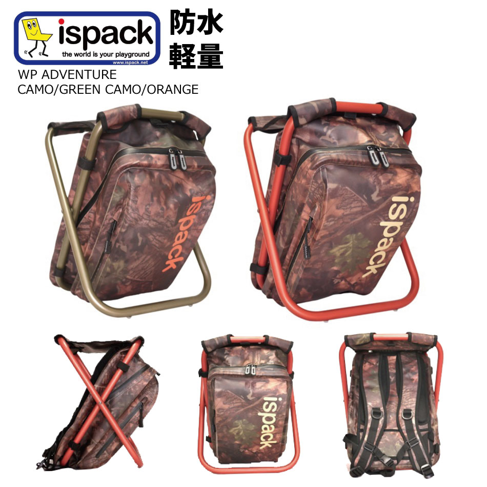 イス付き イスパック バックパック リュック ISPACK WP ADVENTURE 20L Camo viip-wp701 viip-wp702 ウォータープルーフ アドベンチャー