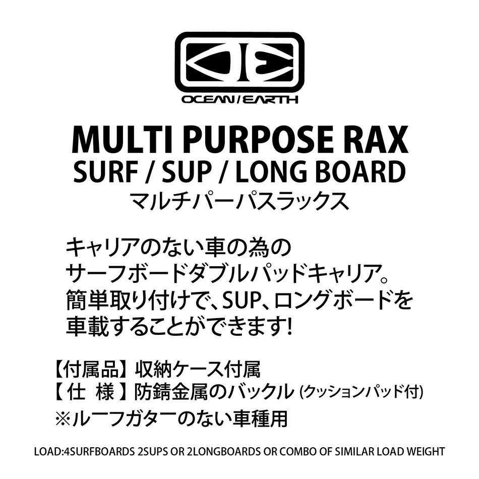 店メーカー直送 Multi 送料無料 Sup Purpose 簡易キャリア サーフィン ボディボード Longboard マルチパーパスラックス Sup オーシャンアンドアース 同梱 代引不可 ｅｘｔｒｅｍｅ ソフトキャリア Surf サーフボードラック Rax