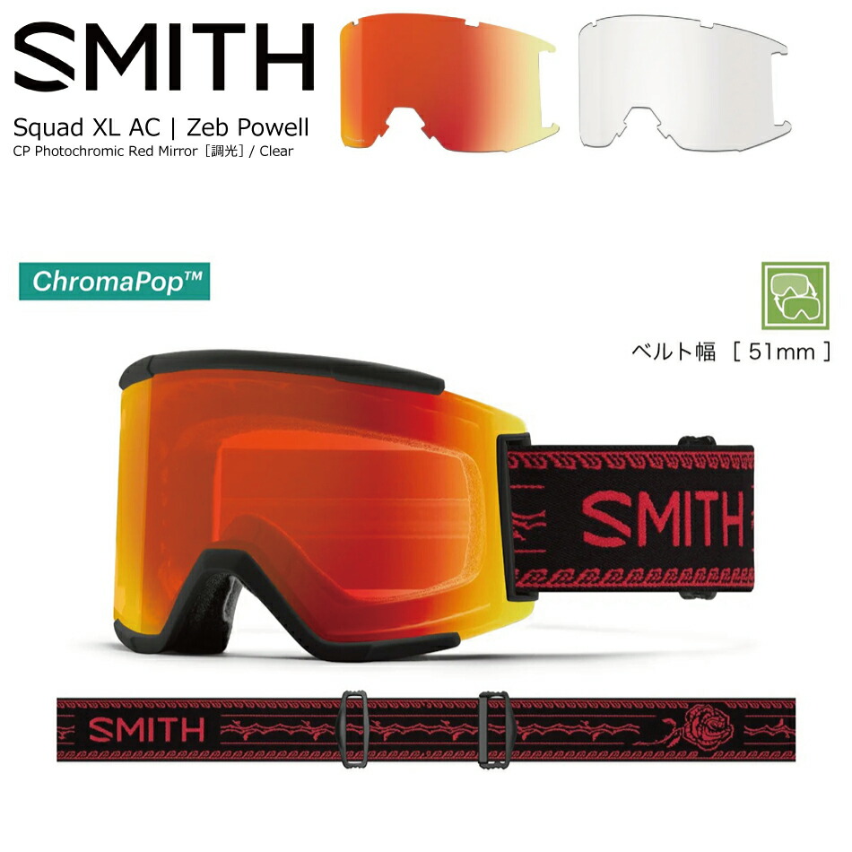 福袋 予約商品 23 SMITH スミス SQUAD XL スカッドXL AC Zeb Powell CP Photochromic Rose