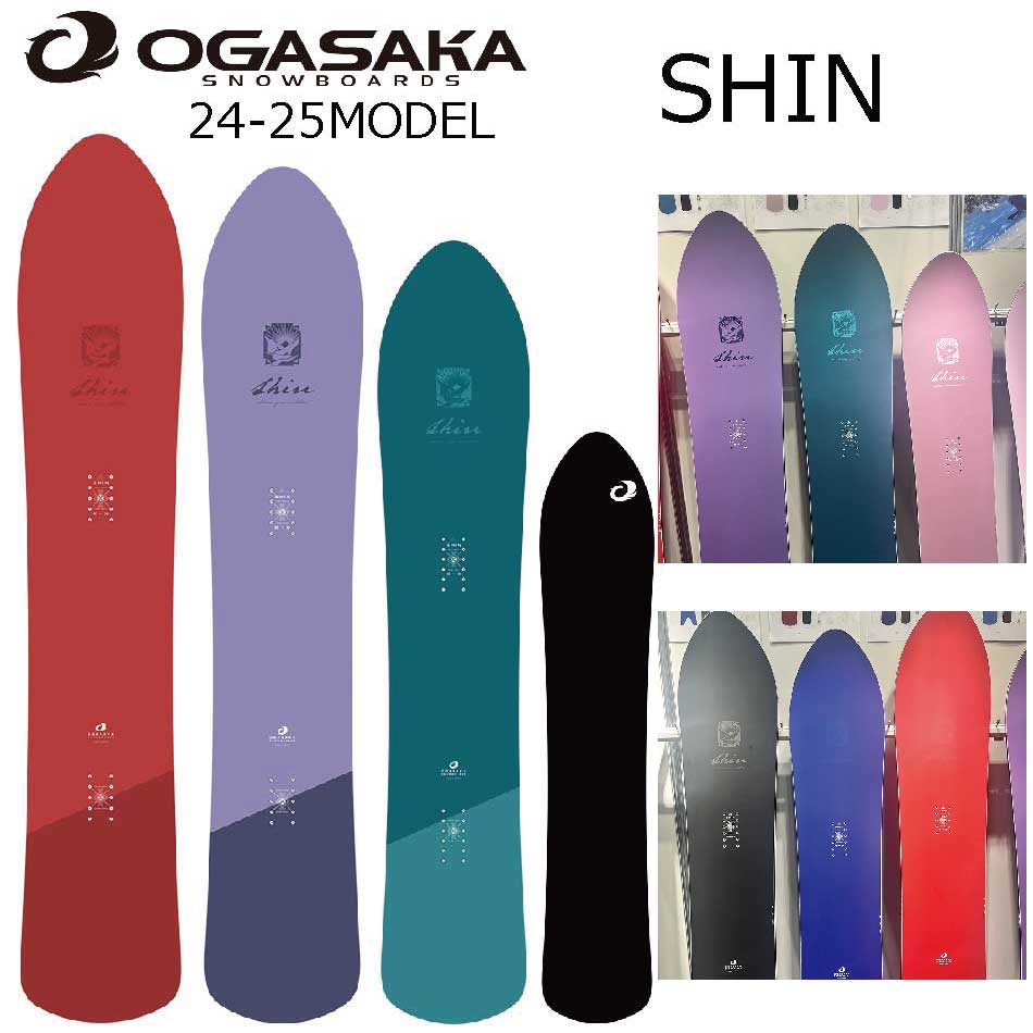 オガサカ スノーボード シン OGASAKA SHIN 156 160 167 24-25 予約商品 特典あり パウダー カービング ディレクショナル  コンベックス 24 Snow スノーボード | ＥＸＴＲＥＭＥ　楽天市場店