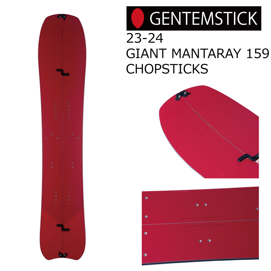 23-24 2428002 ゲンテンスティック ジャイアントマンタレイ チョップスティック 159 GentemStick GIANT MANTARAY ChopSticks 159 ショートキャンバー 109,505円