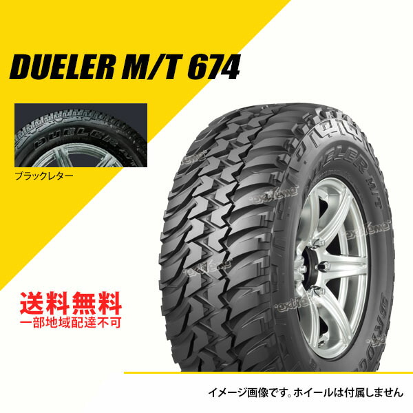 2本セット 185/85R16 105/103L (8PR相当) LT ブリヂストン デューラー M/T 674 ブラックレター サマータイヤ 夏タイヤ オフロード BRIDGESTONE DUELER M/T 674 185/85-16 [LSR80003]