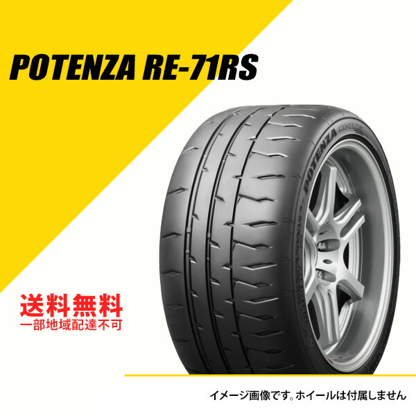 高品質 165 55R14 72V ブリヂストン ポテンザ RE-71RS BRIDGESTONE