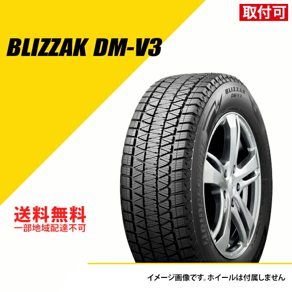 ■2025年製■ブリヂストン ブリザックDM-V3　215/70R16　4本 楽天市場】ブリヂストン 2025年製 ブリザック DM-V3 DMV3