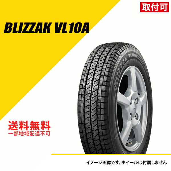 楽天市場】155/80R14 88/86N ブリヂストン ブリザック VL10A 2024年 新製品 スタッドレスタイヤ 冬タイヤ  BRIDGESTONE BLIZZAK VL10A 155/80-14[LYR08139] : EXTREME STORE 楽天市場店