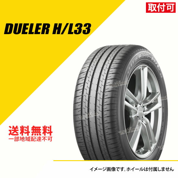 楽天市場】【タイヤ交換可能】 235/60R18 103H ブリヂストン