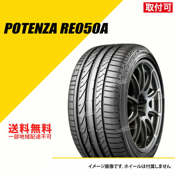 ブリジストン ポテンザ RE050A 215/45R17 GRアクア純正 1本 楽天市場】【タイヤ交換可能】 205/45R17 84W ブリヂストン