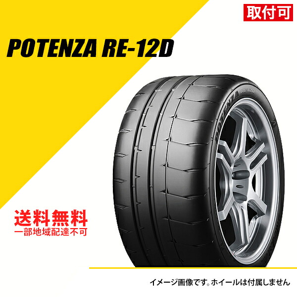 4本セット 235/40R17 90V ブリヂストン ポテンザ RE-12D タイプA サマータイヤ 夏タイヤ BRIDGESTONE POTENZA RE-12D TYPE-A 235/40-17 [PSR08558]