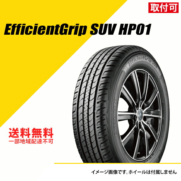 235/50R20 　グッドイヤーEfficientGrip SUV HP01 Amazon.co.jp: グッドイヤー(GOODYEAR) サマー SUV用 235/50R20