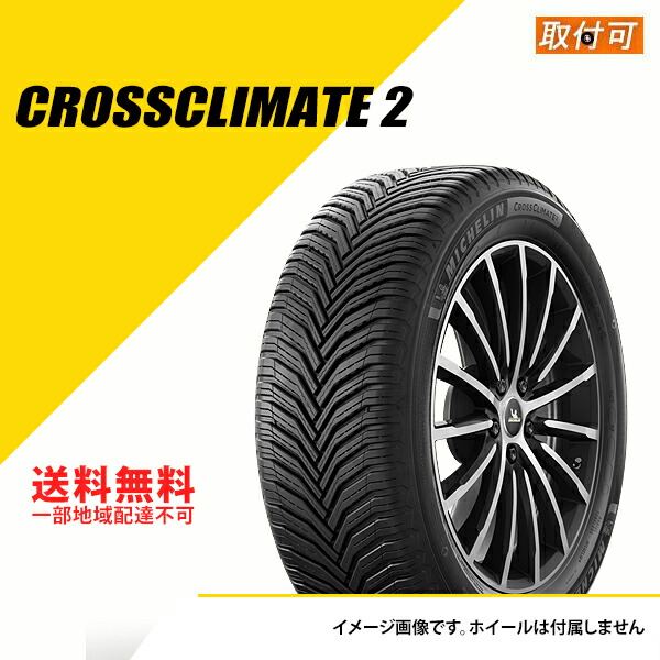 215 60R16 99V XL ミシュラン クロスクライメート2 MICHELIN CROSSCLIMATE 2 728880 16インチ 60-16  オールシーズンタイヤ タイヤ 1本 驚きの安さ