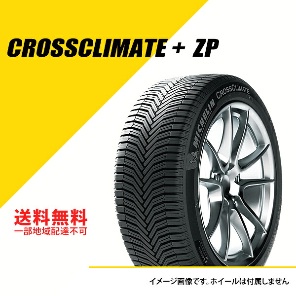 225/50R17 98W XL ミシュラン クロスクライメート プラス ZP ランフラット オールシーズンタイヤ MICHELIN CROSSCLIMATE+ 225/50-17 [162753]｜EXTREME STORE 店