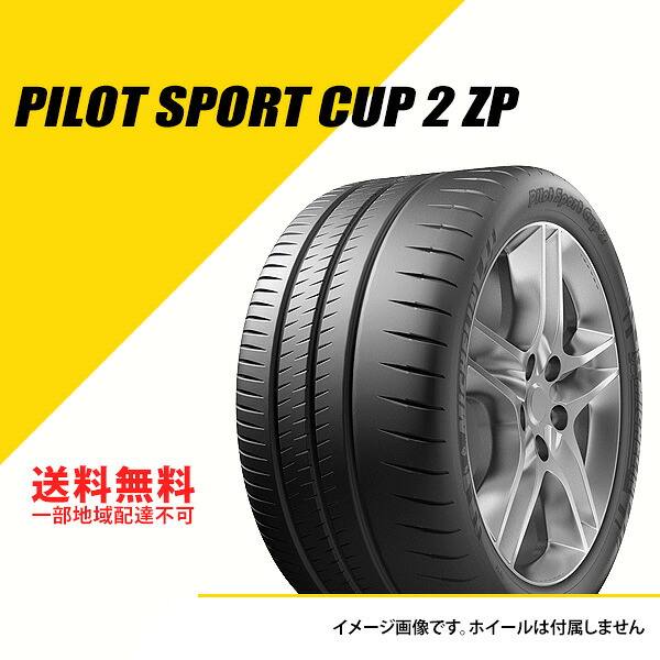 P 335/25ZR20 (99Y) ミシュラン パイロット スポーツ カップ 2 ZP ランフラット CHEVROLET CORVETTE Z06 (MY2015)新車装着 サマータイヤ 夏タイヤ MICHELIN PILOT SPORT CUP 2 335/25ZR20 335/25R20 335/25-20 [736293]