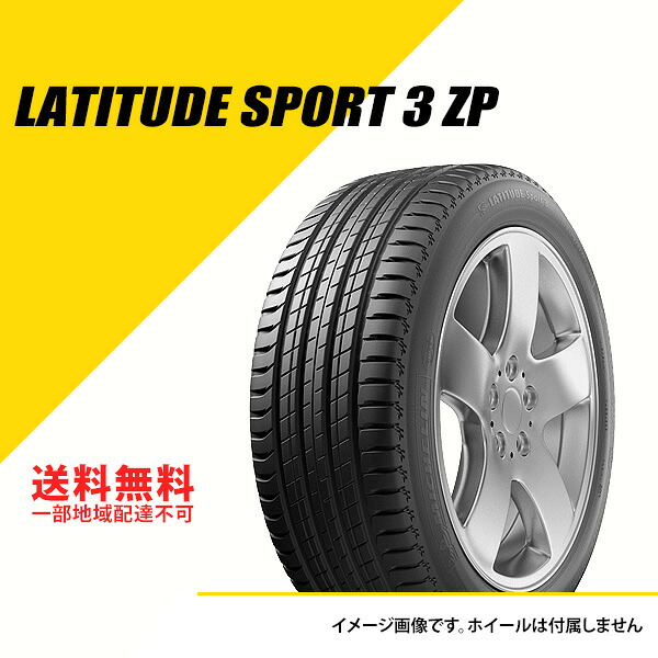 275/40R20 106W XL ミシュラン ラティチュード スポーツ 3 ZP ランフラット ★ BMW承認 BMW X3 (G01 MY2017)新車装着 サマータイヤ 夏タイヤ MICHELIN LATITUDE SPORT 3 275/40-20 [221554]