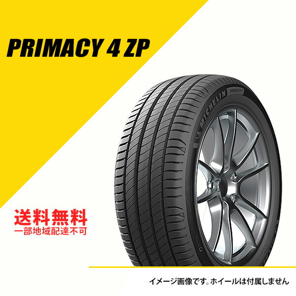 プライマシー4 PRIMACY MICHELIN ミシュラン プライマシー4 ZP(ランフラット