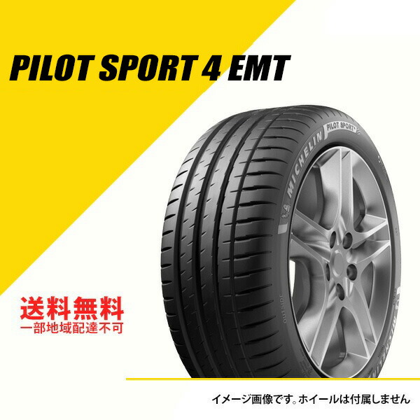 4本セット 255/40ZR19 96W ミシュラン パイロット スポーツ 4 EMT ランフラット サマータイヤ 夏タイヤ MICHELIN PILOT SPORT 4 255/40ZR19 255/40R19 255/40-19 [599482]
