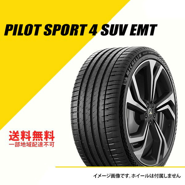 235/45R19 95V ミシュラン パイロット スポーツ 4 SUV EMT ランフラット FRV フルリングプレミアムタッチ サマータイヤ 夏タイヤ MICHELIN PILOT SPORT 4 SUV 235/45-19 [874349]