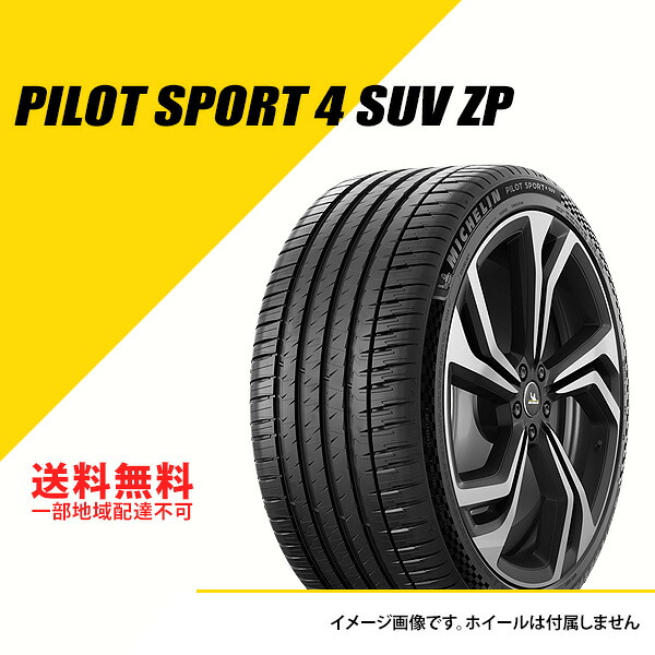 315/35R21 111Y XL ミシュラン パイロット スポーツ 4 SUV ZP ランフラット ★ BMW承認 FRV フルリングプレミアムタッチ BMW X5 (MY2022)新車装着 サマータイヤ 夏タイヤ MICHELIN PILOT SPORT 4 SUV 315/35-21 [643257]