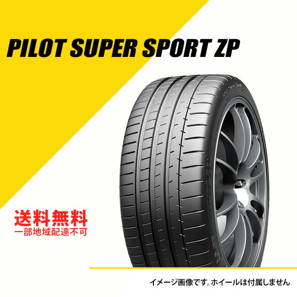 P 285/30ZR20 (95Y) ミシュラン パイロット スーパースポーツ ZP ランフラット CHEVROLET CORVETTE COUPE (MY2013)新車装着 サマータイヤ 夏タイヤ MICHELIN PILOT SUPER SPORT 285/30ZR20 285/30R20 285/30-20 [579593]