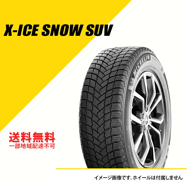 255/65R19 114H XL ミシュラン エックスアイス スノー SUV 2024年-2025年製 スタッドレスタイヤ 冬タイヤ MICHELIN X-ICE SNOW SUV 255/65-19[438593] 36,602円