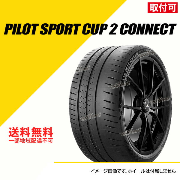 ミシュラン パイロットスポーツ CUP2 325/25ZR20 【公式通販】