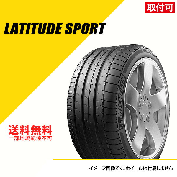 255/55R18 109Y XL ミシュラン ラティチュード スポーツ N1 ポルシェ承認 PORSCHE CAYENNE (MY2011)新車装着 サマータイヤ 夏タイヤ MICHELIN LATITUDE SPORT 255/55-18 [514028]