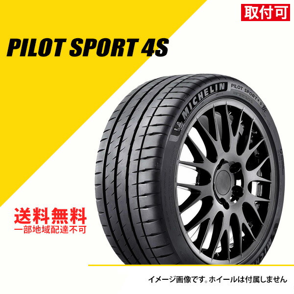 255/35R20 ミシュラン　パイロットスポーツ４　2019年製　２本セット mi_ps4s.jpg