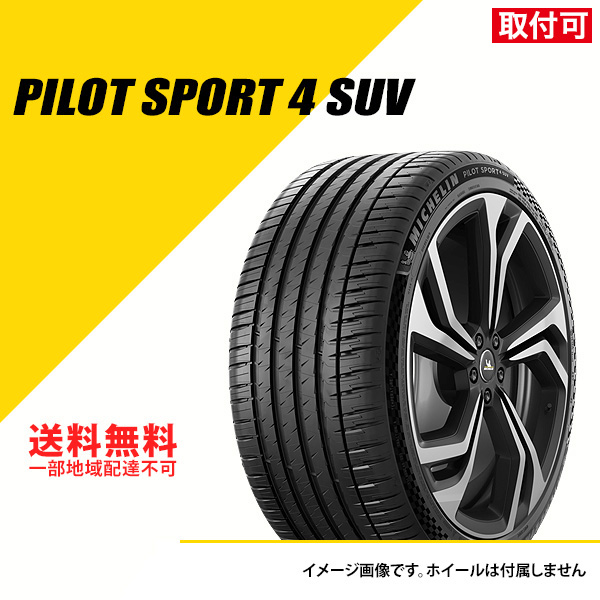 【4本セット送料無料】ミシュラン 2021年製245/45R20 99Y ミシュラン パイロット スポーツ 4 SUV 245/45R20 (タイヤ単品