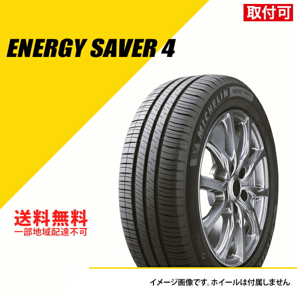 2021年製 ミシュラン ENERGY SAVER4 145/80R13 4本 Amazon.co.jp: ミシュランENERGY SAVER 4〈エナジー セイバー