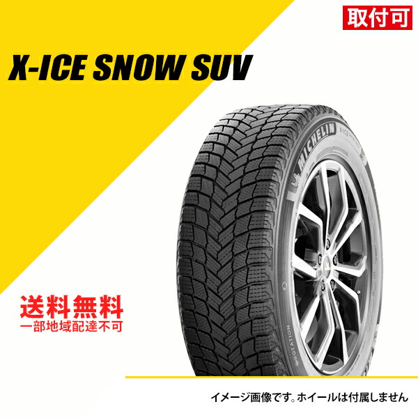 「引き取り」MICHELIN X-ICE  SUV 235/55R19 mi_xicesnowsuv.jpg