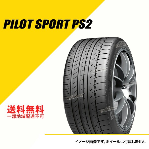 275/40ZR17 (98Y) ミシュラン パイロット スポーツ PS2 クラシックカータイヤ MICHELIN CLASSIC PILOT SPORT PS2 275/40ZR17 275/40R17 275/40-17 [517951]｜EXTREME STORE 店