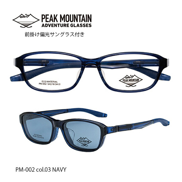 レンズ無料 ピークマウンテン 偏光クリップサングラス付き PM005-2 新品 レンズ無料 ピークマウンテン 偏光クリップサングラス付き PM005