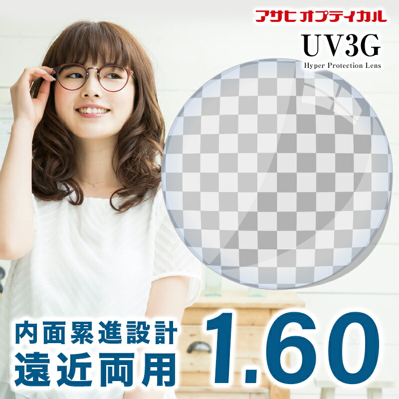 【レンズ交換】【遠近両用レンズ】アサヒ オプティカル スターターNEO W UV3G Zコート1.67 遠近両用レンズ交換透明 遠用ワイド内面累進 UV420カットレンズ 遠近両用 ASAHI-LITE 遠用ワイド内面累進【送料無料】｜メガネ、レンズ交換のアイベリー