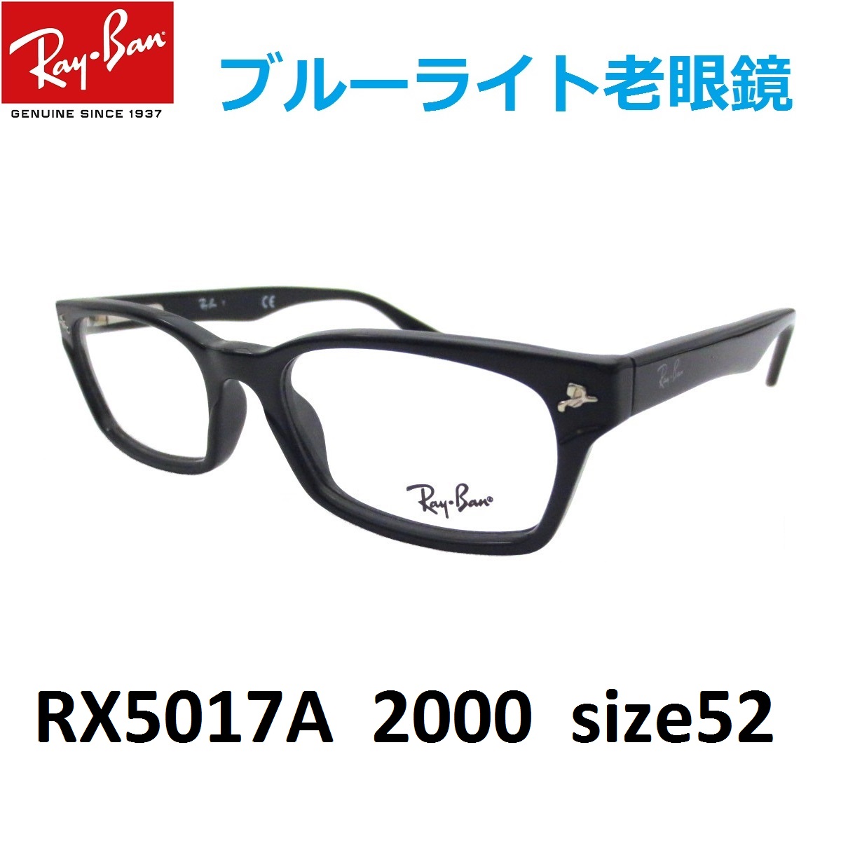 ◎レイバン正規品／RX5017A-2000黒ぶち／フェアオークル25％／UV付き