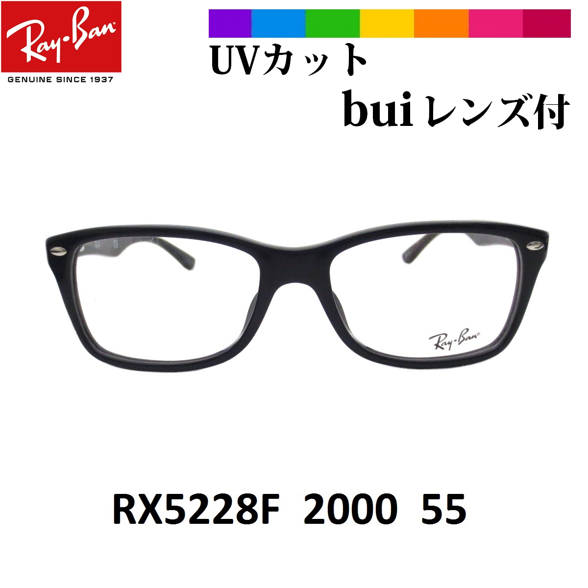 眼精疲労予防ネッツペックコートレンズ レイバン 伊達メガネ メガネレンズ Pcメガネ ビュイ Bui Rx5228f メガネ Ray Ban Rx5228f ビュイ 00 55 眼精疲労予防レンズ ビュイ Bui のセット フルフィット 伊達眼鏡用 ミラリジャパンメーカー保証書付 Eye Max正規