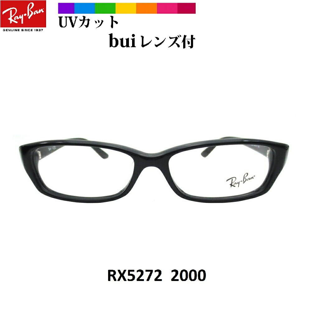 出荷 1061 54 Ray-Ban メガネ 眼精疲労予防ネッツペックコーティングレンズ 眼精